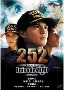 252 生存者あり episode.ZERO