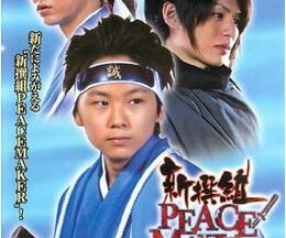 新撰組PEACE MAKER